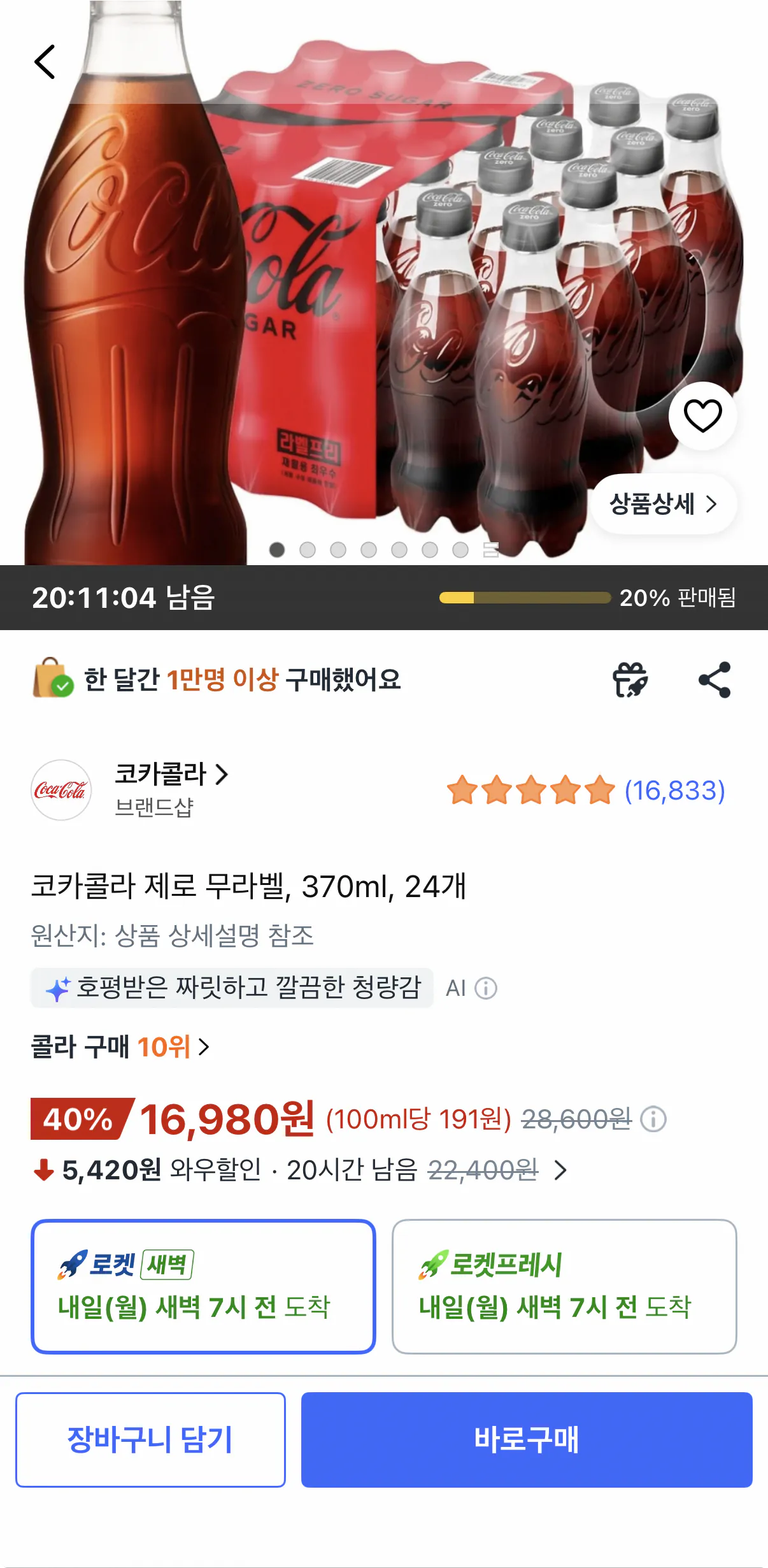 코카콜라 제로 무라벨 페트병 370ml 24개