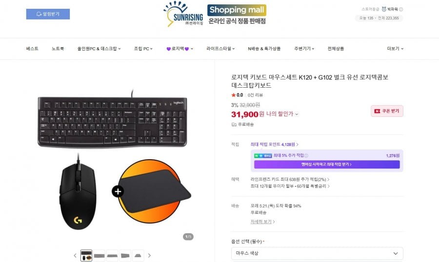 로지텍 키보드 마우스세트 K120 + G102 벌크