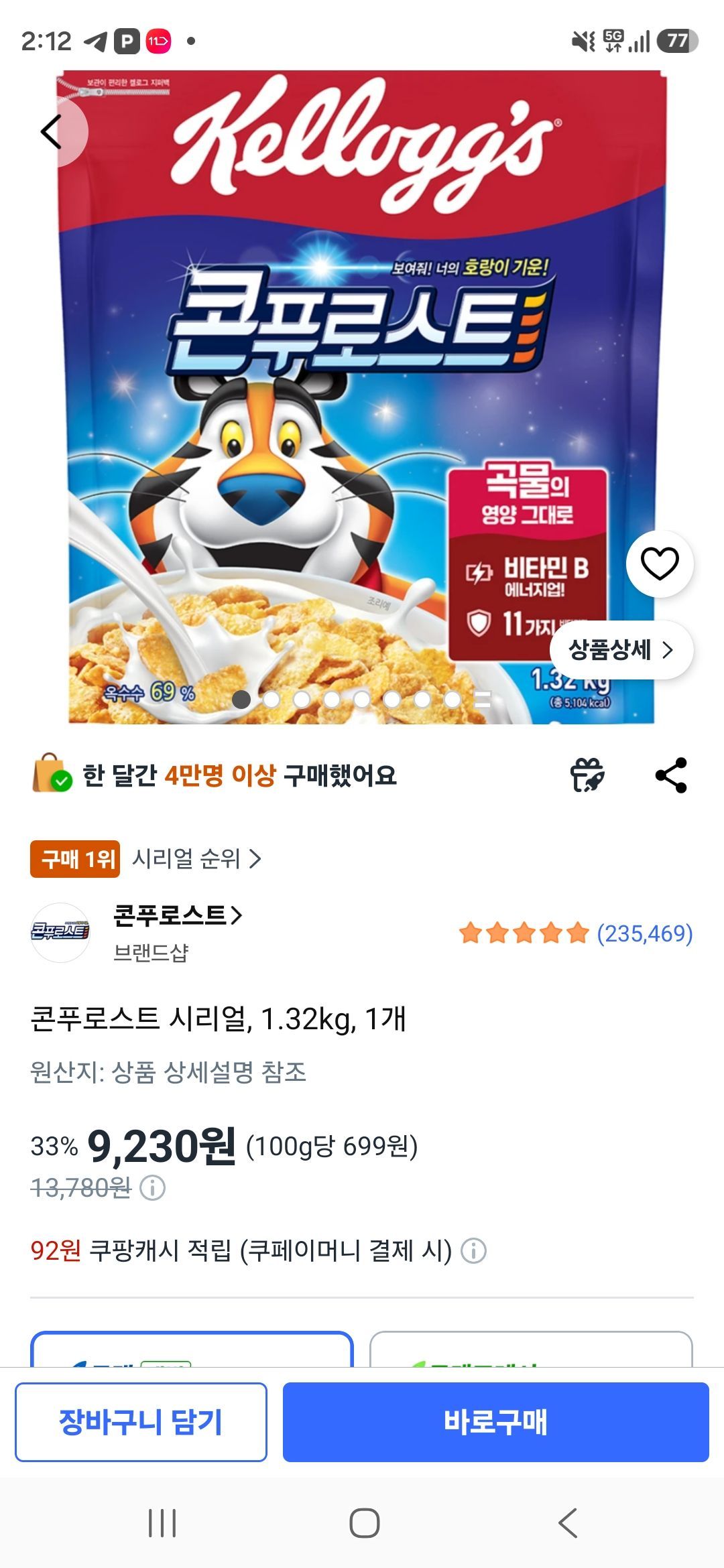 켈로그 콘푸로스트 시리얼, 1.32kg, 1개