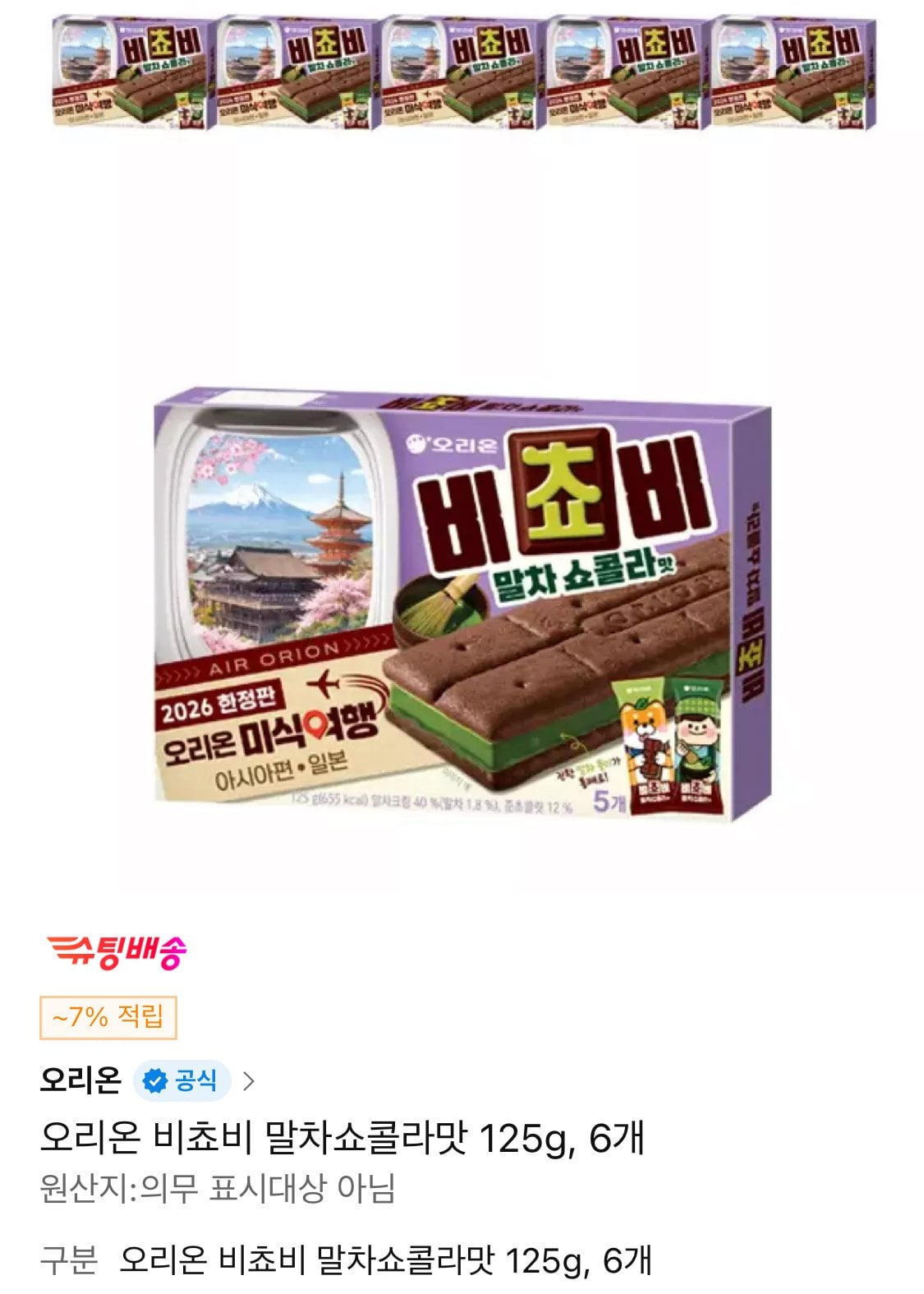오리온 비쵸비 말차쇼콜라맛 125g, 6개