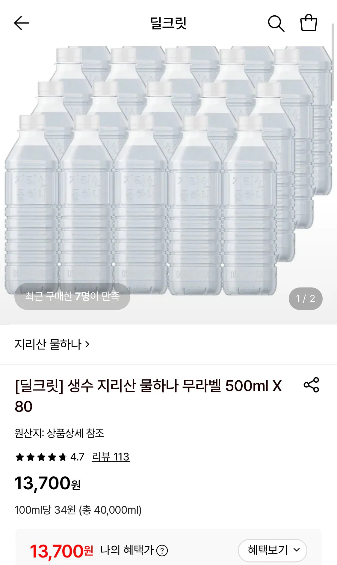 지리산 물하나 무라벨 500ml 80개
