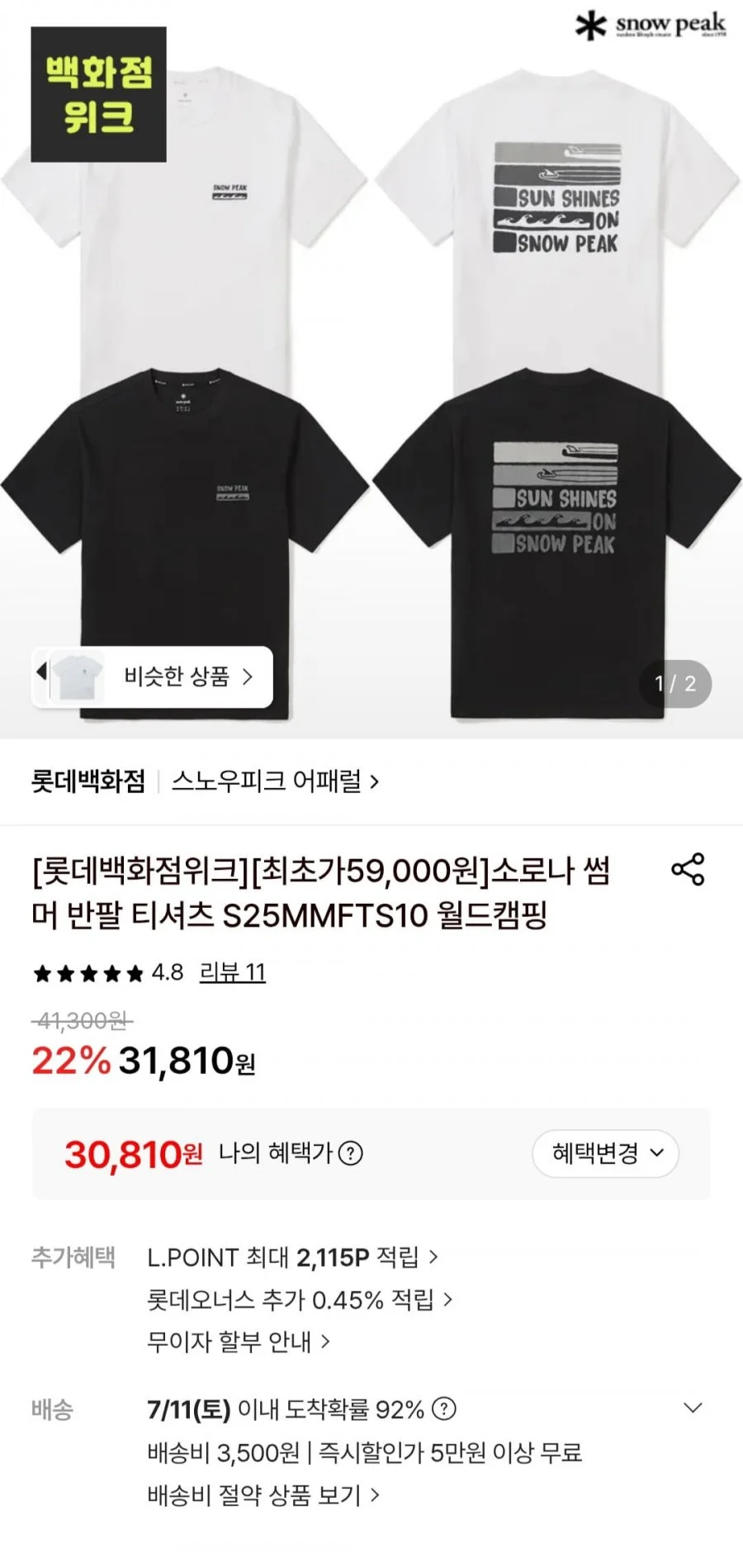 스노우피크 소로나 썸머 반팔 티셔츠