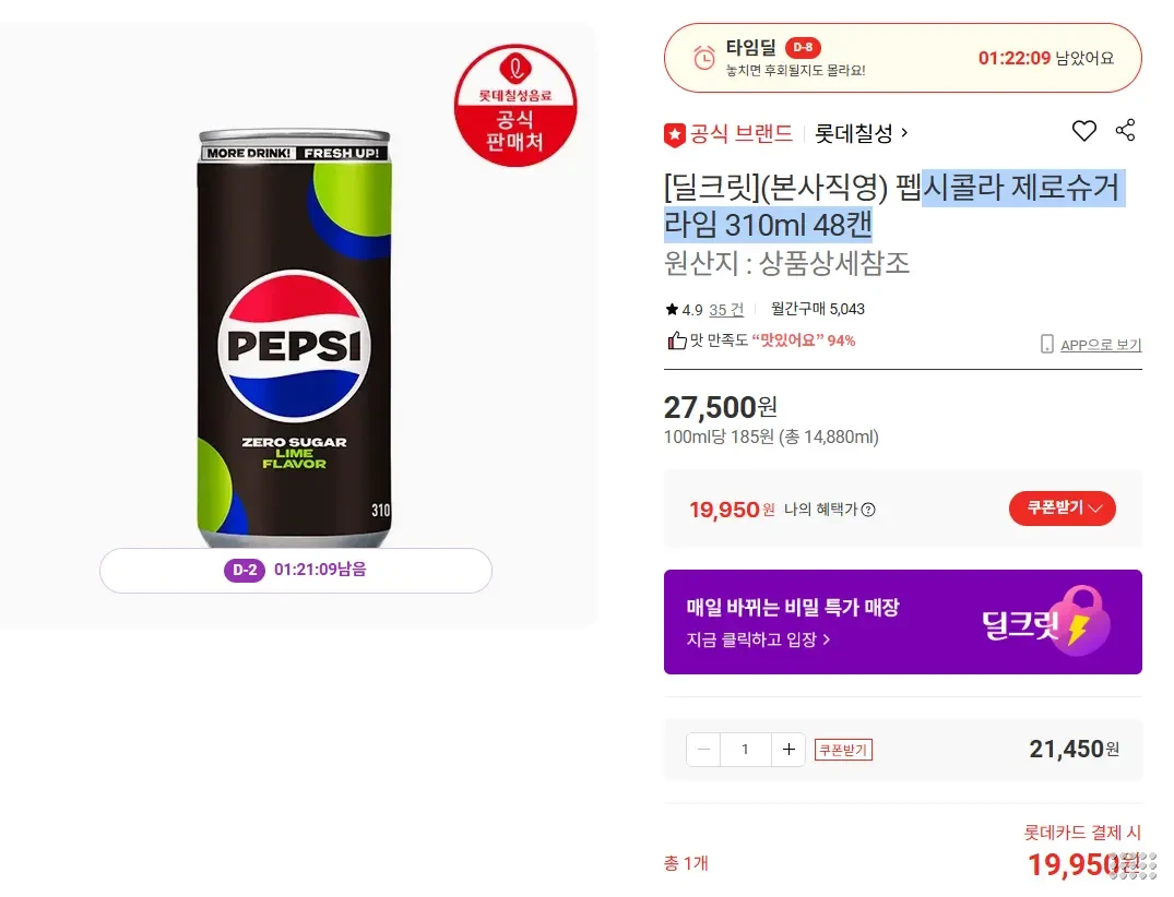 펩시콜라 제로슈거 라임 310ml 48캔