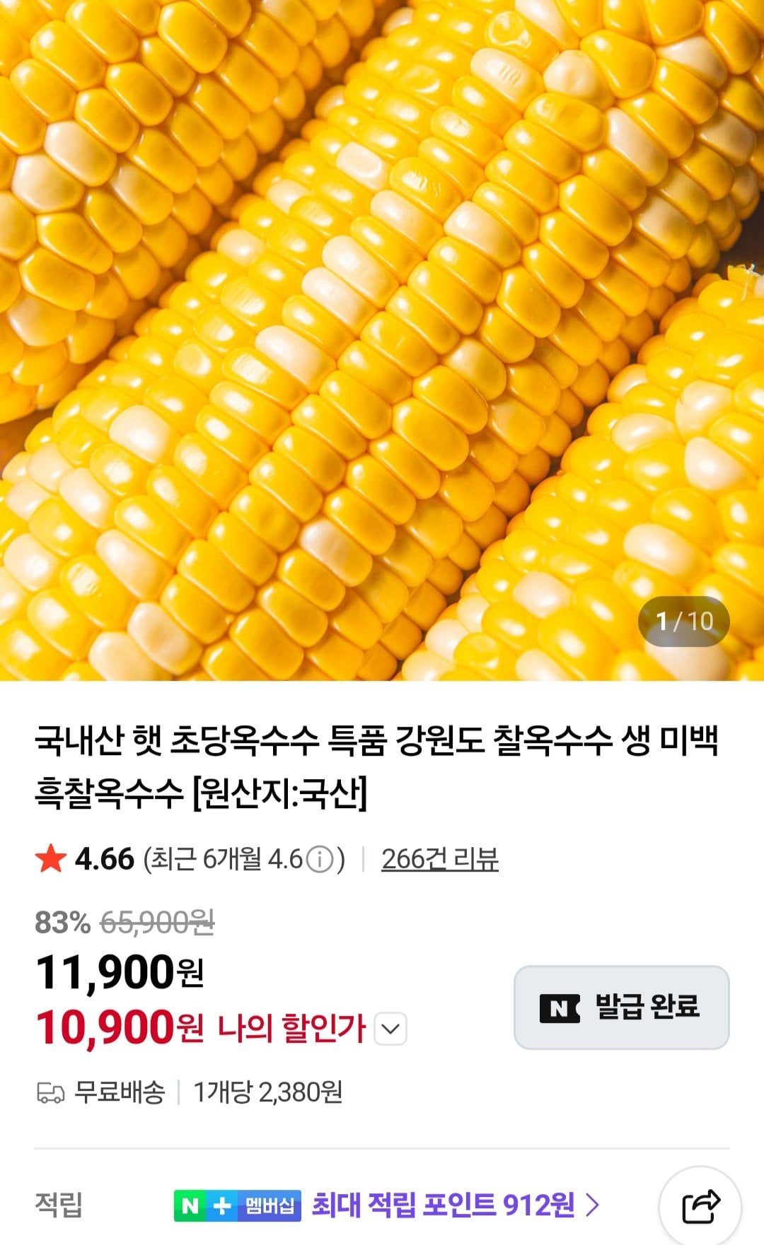 국내산 햇 초당옥수수 특품 16cm 내외 15개입