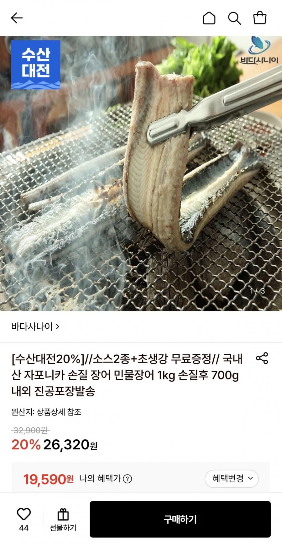 국내산 자포니카 손질 민물장어 1kg