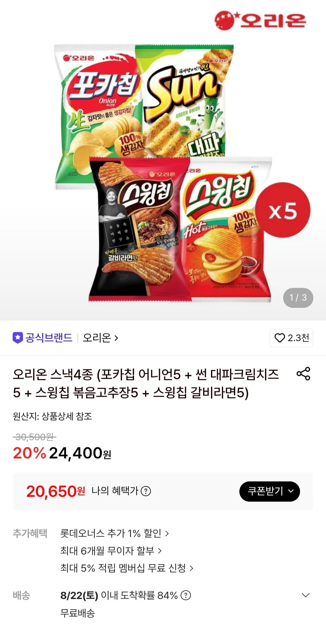 오리온 스낵4종 (포카칩 어니언5 + 썬 대파크림치즈5 + 스윙칩 볶음고추장5 + 스윙칩 갈비라면5)