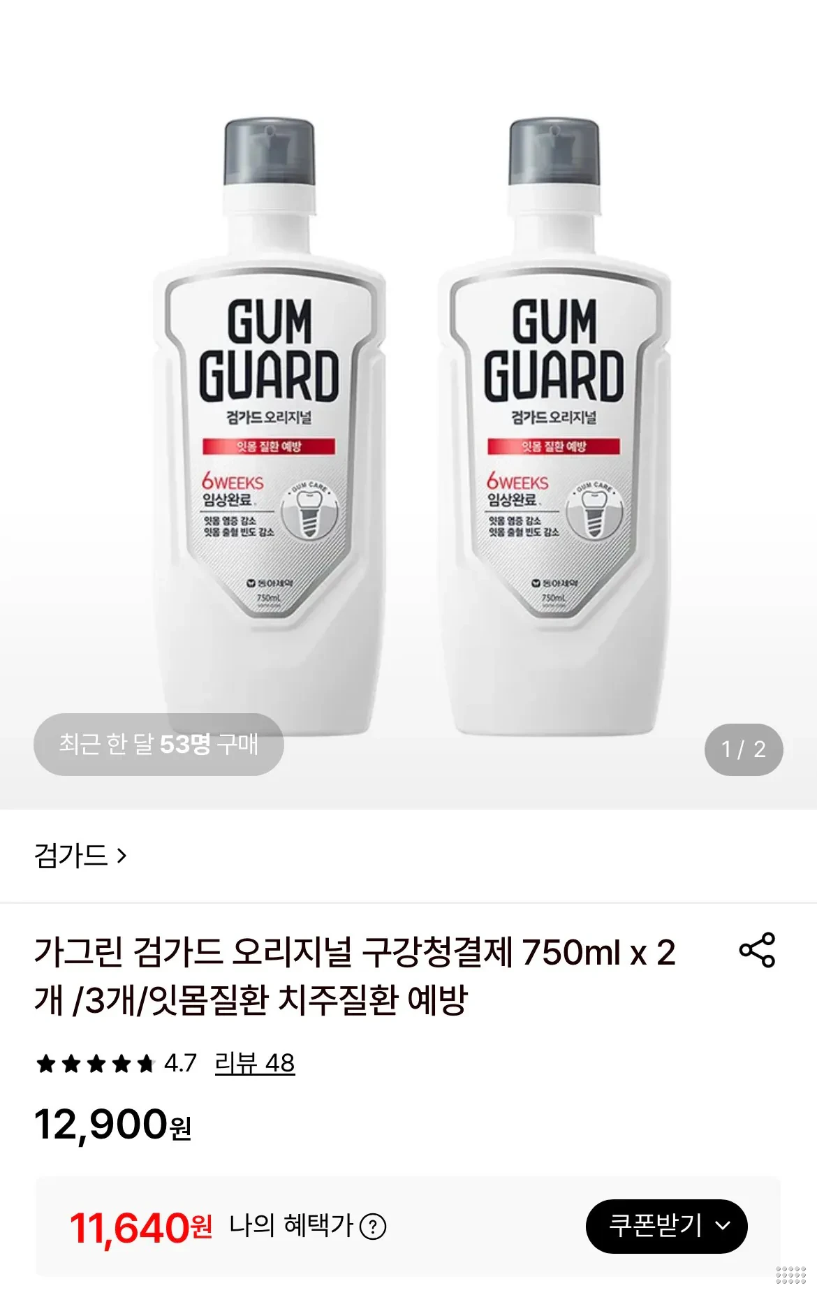 가그린 검가드 오리지널 구강청결제 750ml x 2개
