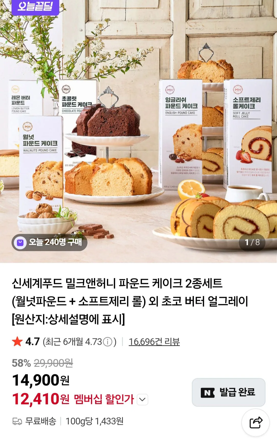 신세계푸드 밀크앤허니 파운드 케이크 2종세트