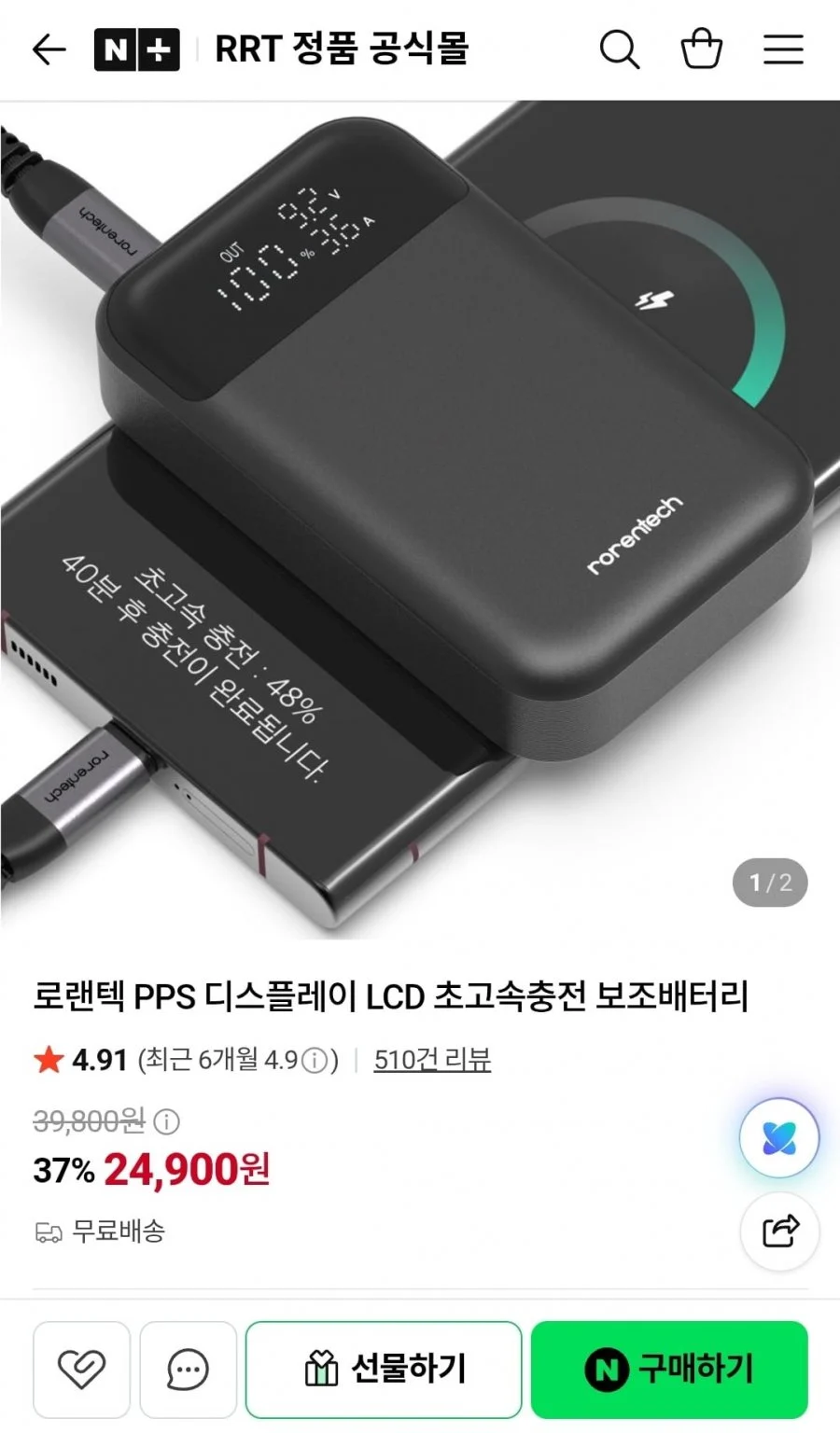 로랜텍 33W 초고속 보조배터리 60W 케이블 증정