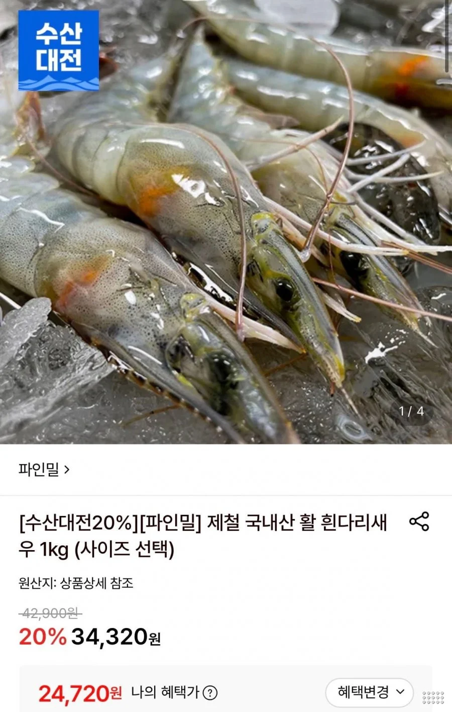 제철 국내산 활 흰다리새우 1kg