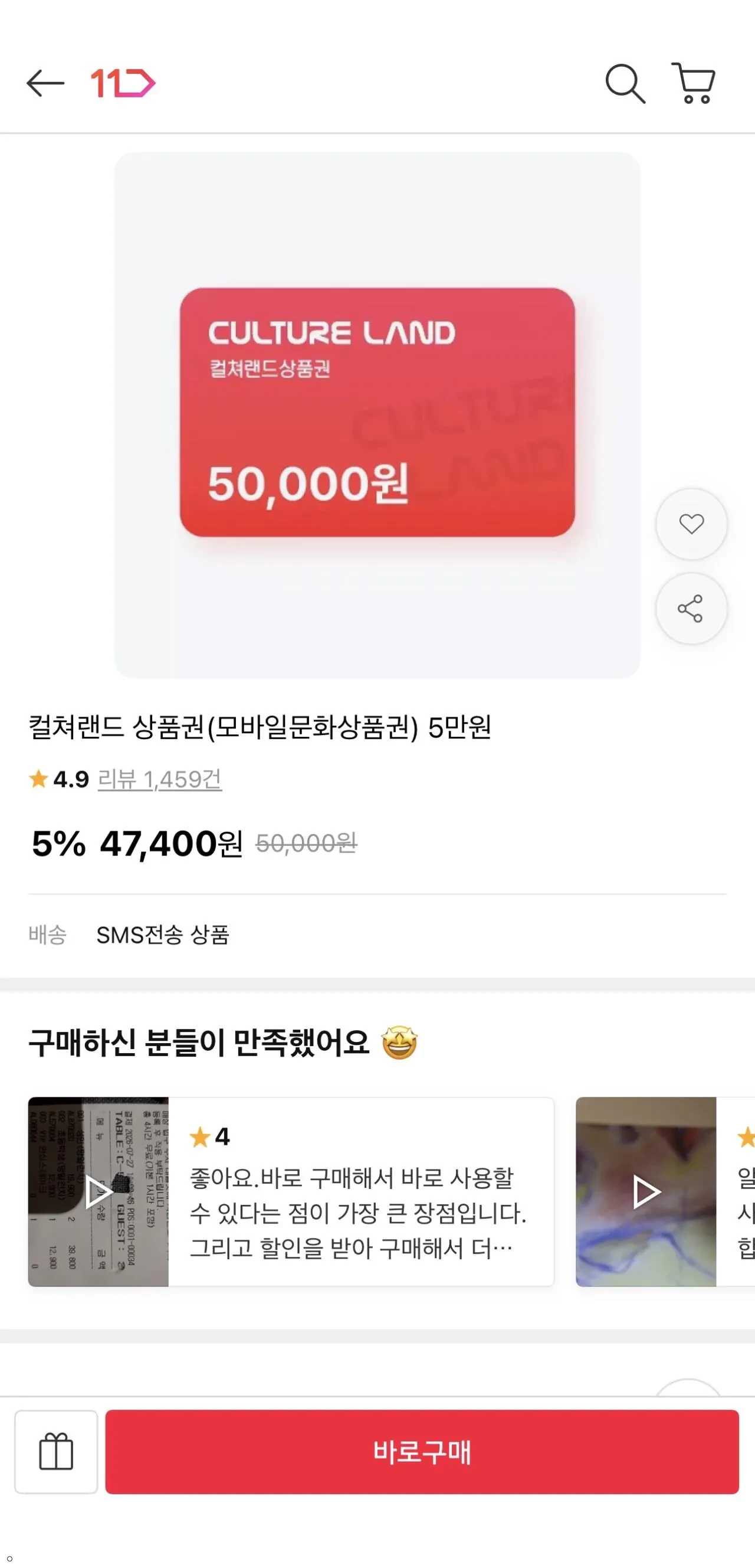 컬처랜드 상품권(모바일문화상품권) 5만원
