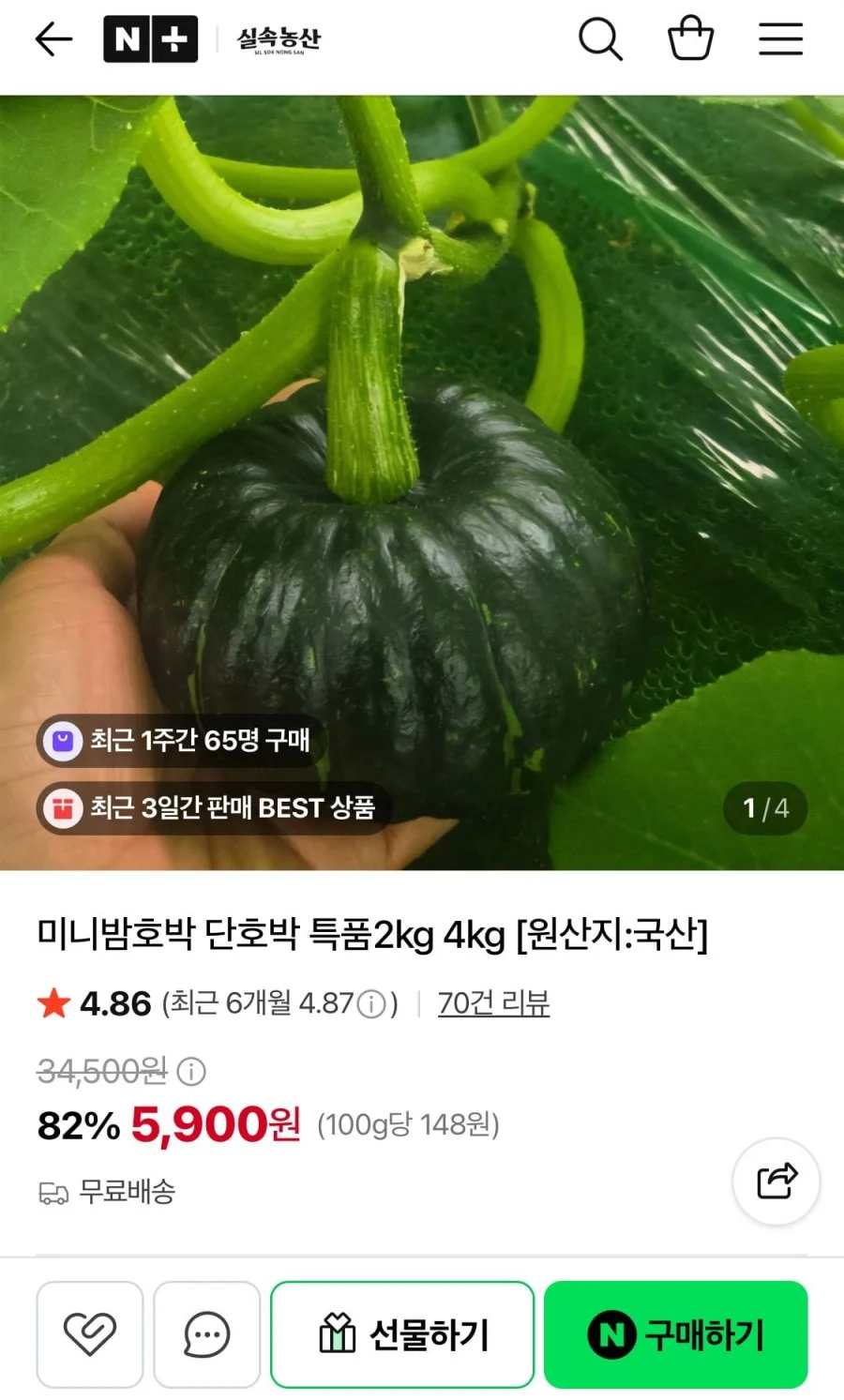 미니밤호박 4kg