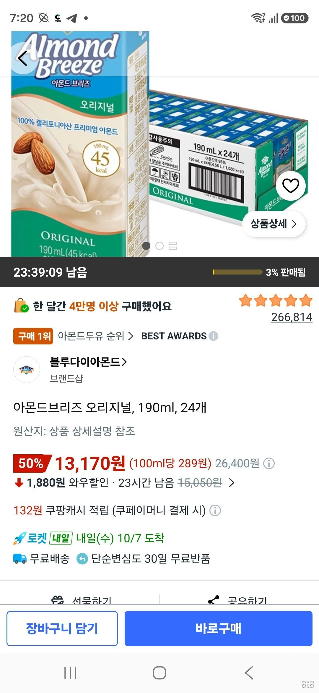 아몬드브리즈 오리지널, 190ml, 24개
