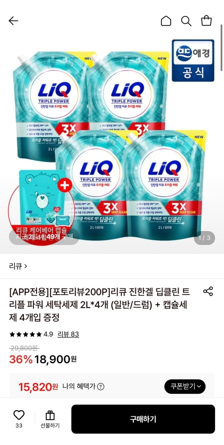 리큐 진한겔 딥클린 트리플 파워 세탁세제 2L 4개+캡슐세제 4개입