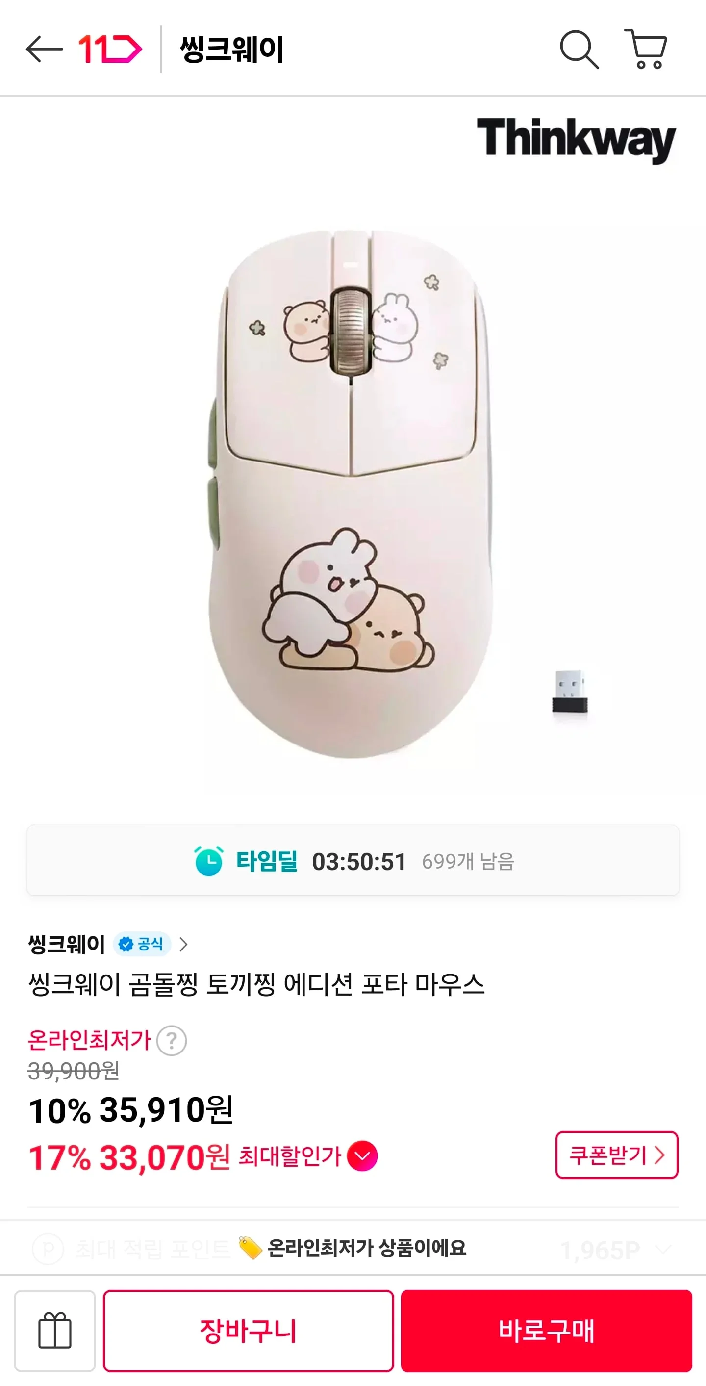 씽크웨이 곰돌찡 토끼찡 에디션 포타 마우스
