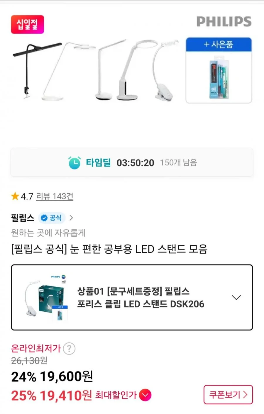 필립스 LED 포리스 클립스탠드 외