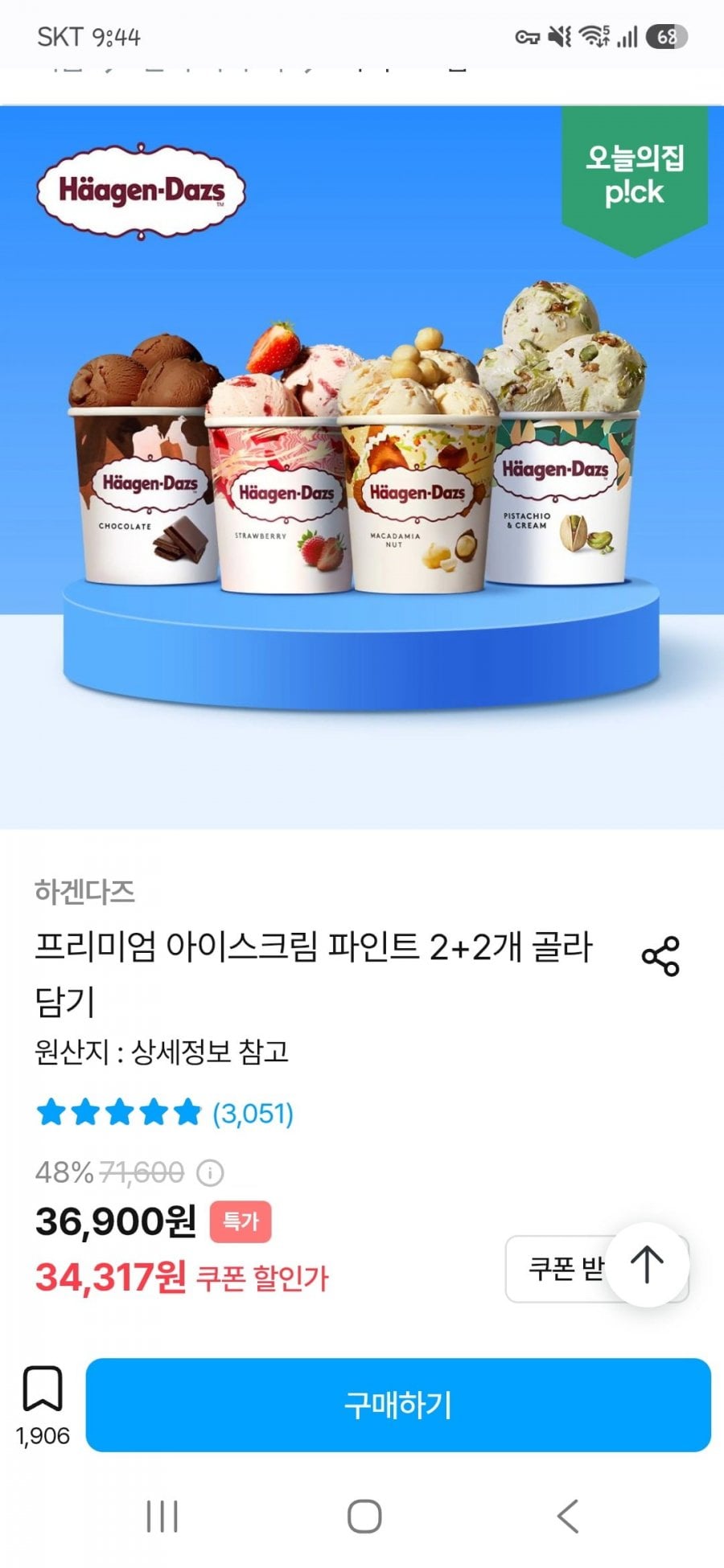 프리미엄 아이스크림 파인트 2+2개 골라담기