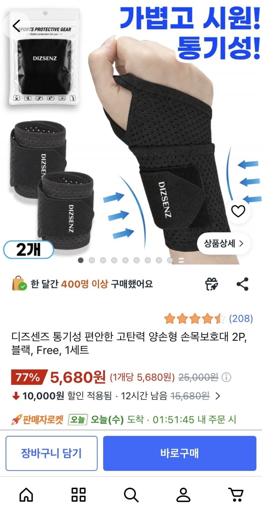 디즈센즈 고탄력 양손형 손목보호대 2게
