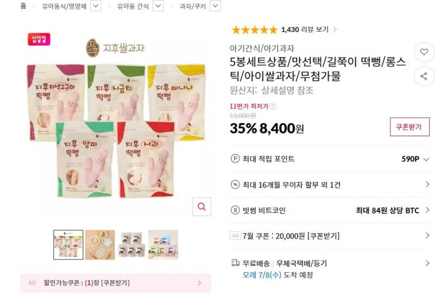 지후떡뻥 아기과자 5봉세트
