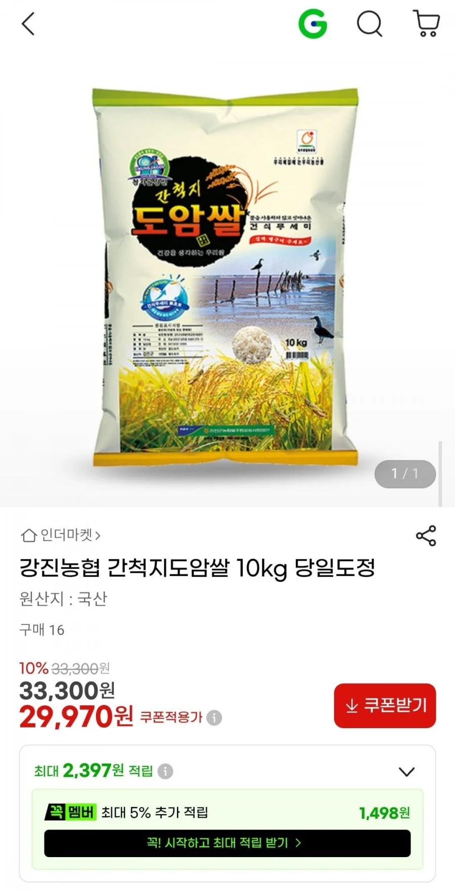 강진농협 간척지도암쌀 10kg 당일도정