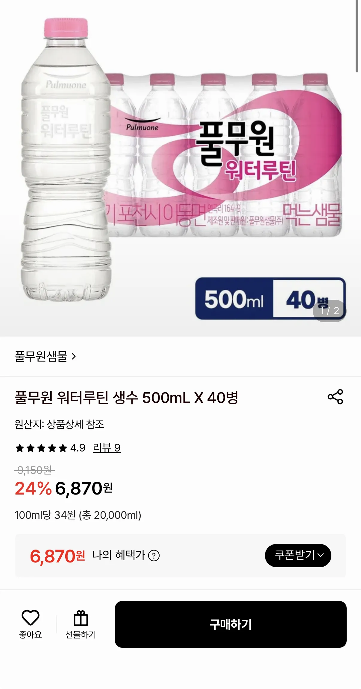 풀무원 워터루틴 생수 500mL X 40병