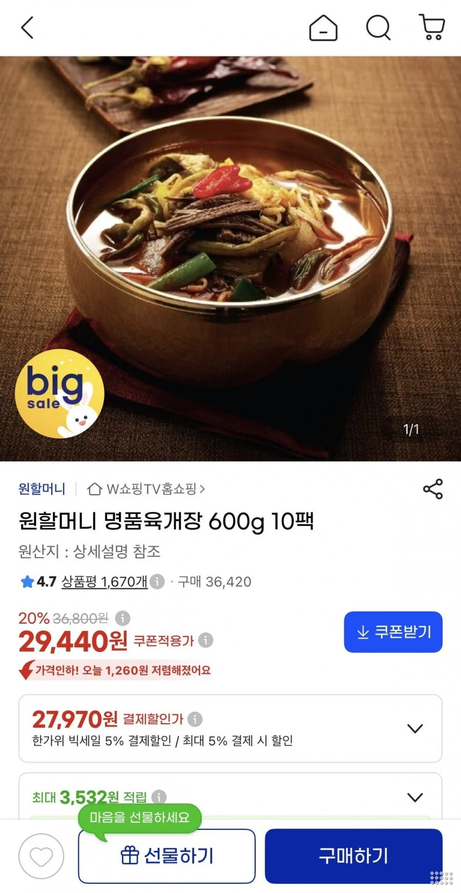 원할머니 명품육개장 600g 10팩