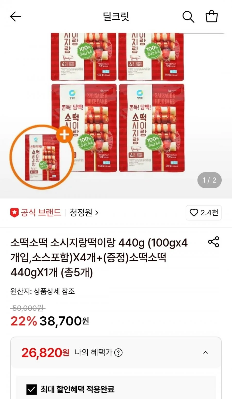 청정원 소떡소떡 소시지랑떡이랑 440g 5팩