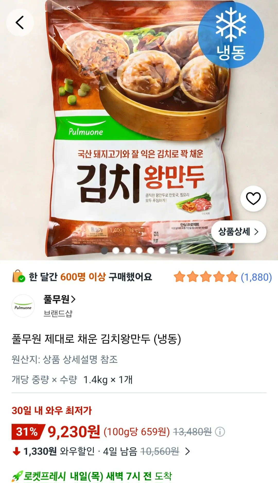 풀무원 제대로 채운 김치왕만두 1.4kg (로켓프레시)