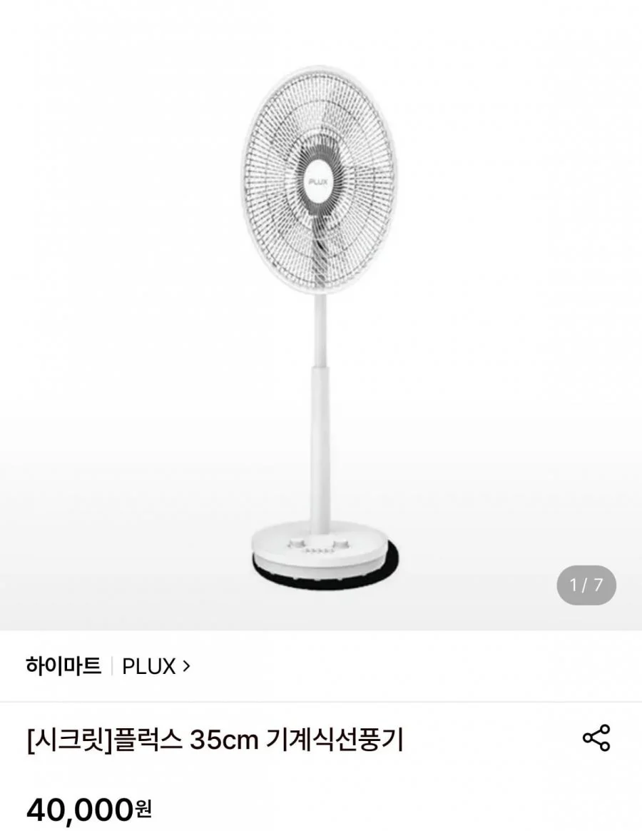 플럭스 35cm 기계식 선풍기
