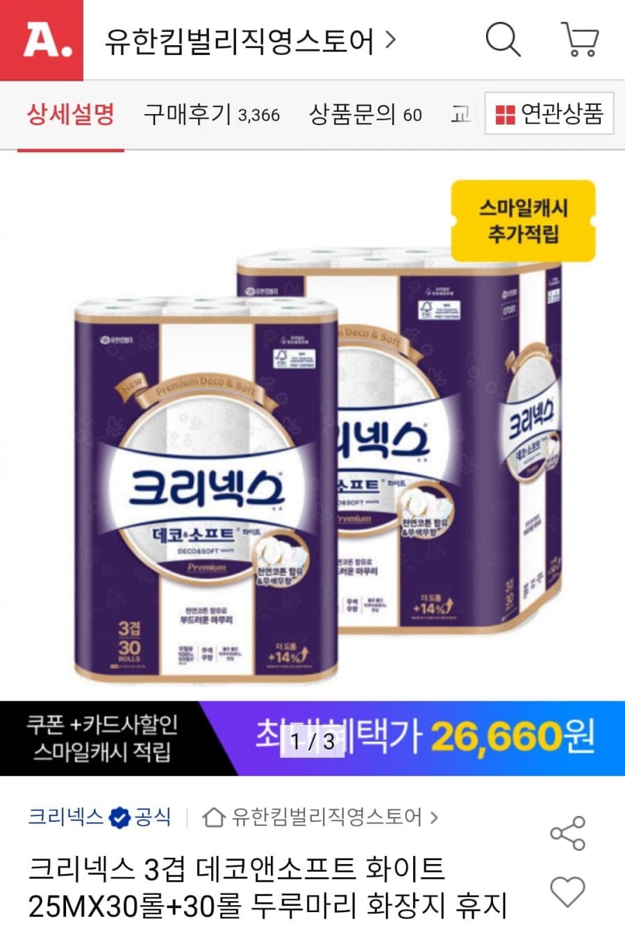 크리넥스 3겹 데코앤소프트 화이트 25MX30롤+30롤