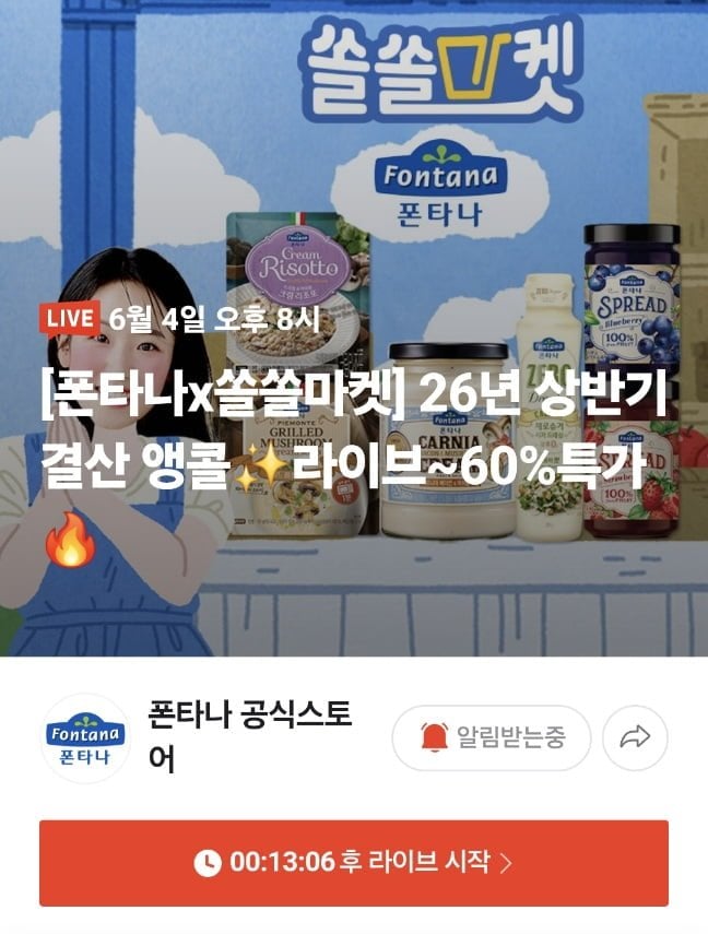 폰타나 수프 180g 20봉+수프컵, 머쉬룸 리조또 5봉등