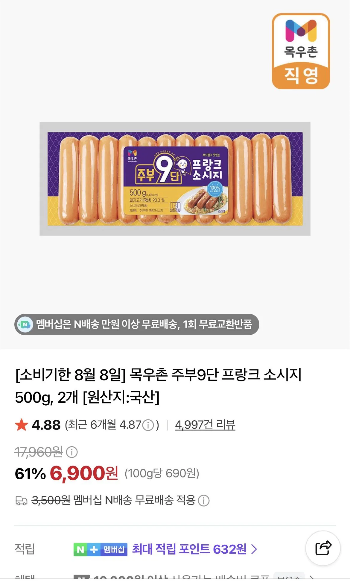 목우촌 주부9단 프랑크 소시지 500g, 2개