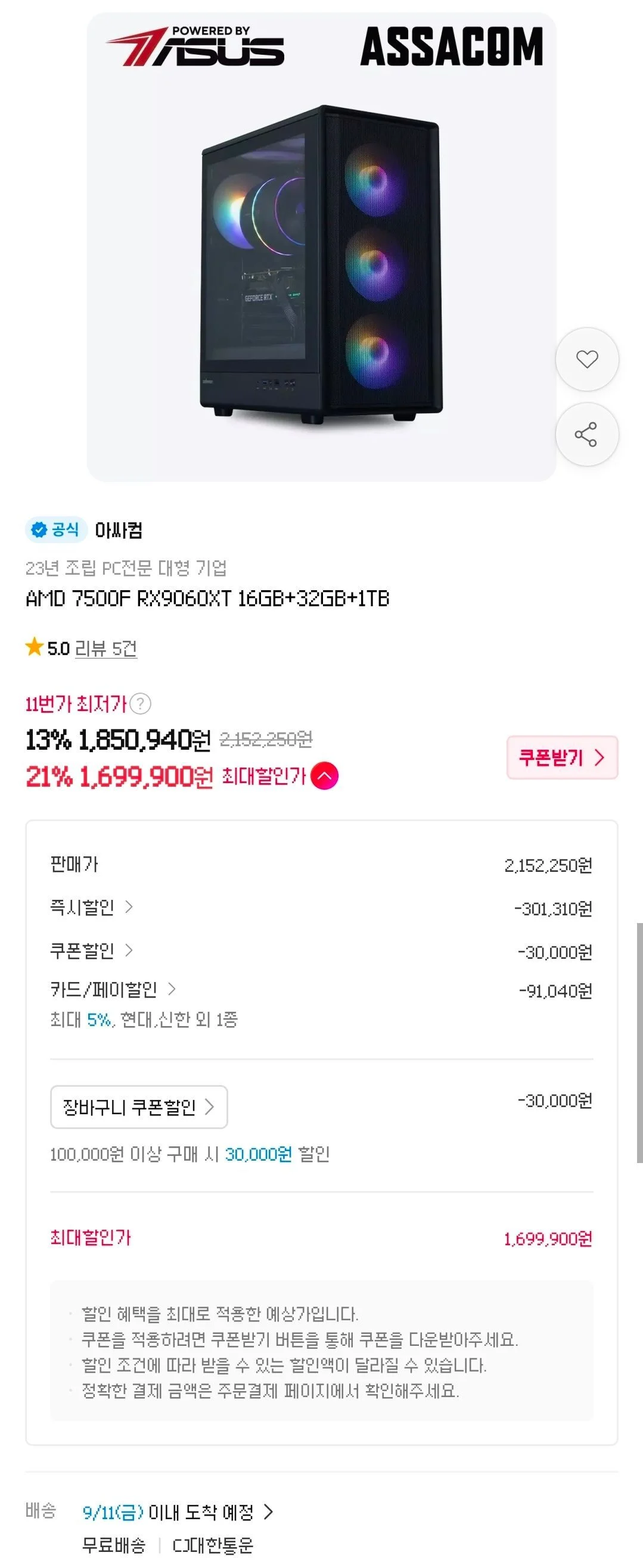 7500F + 9060XT 16GB 완본체