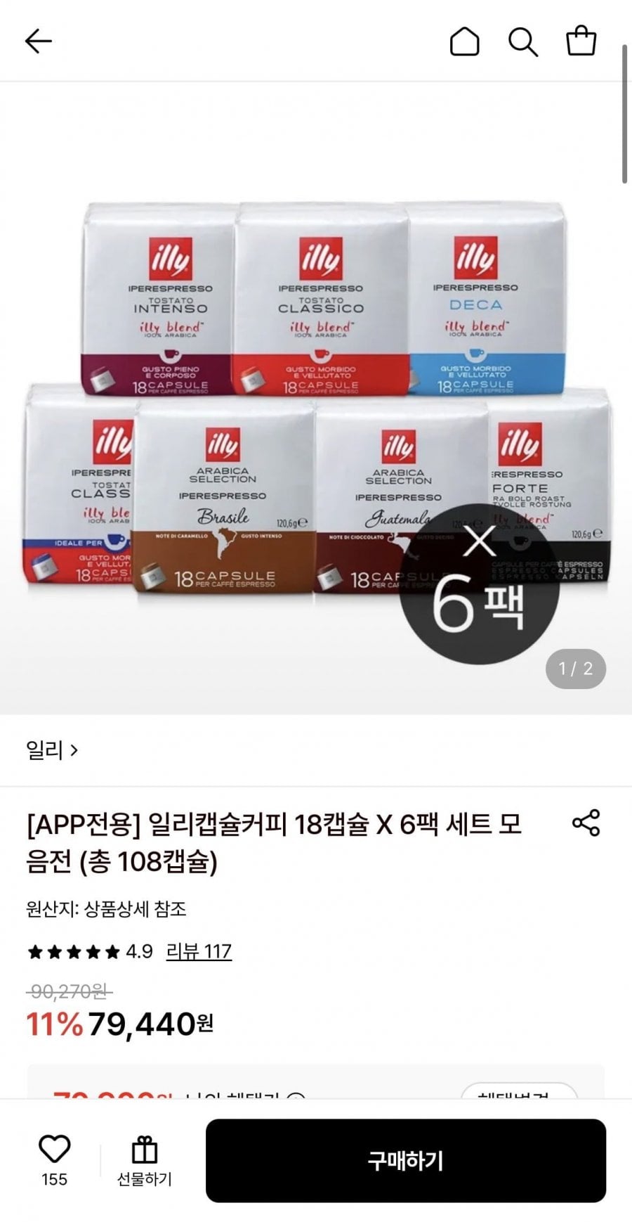 일리캡슐커피 18캡슐 X 6팩 총108캡슐