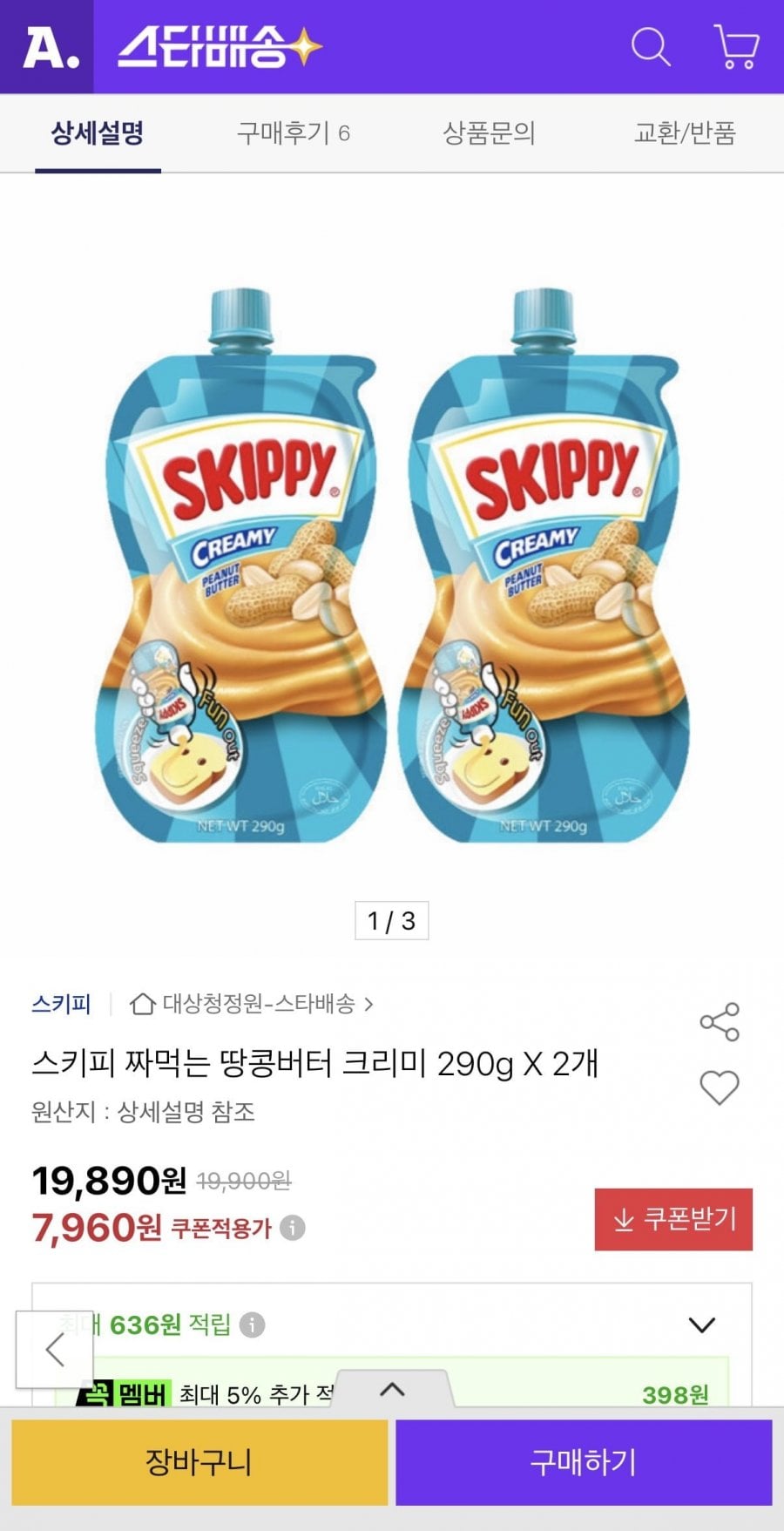 스키피 짜먹는 땅콩버터 크리미 290g X 2개