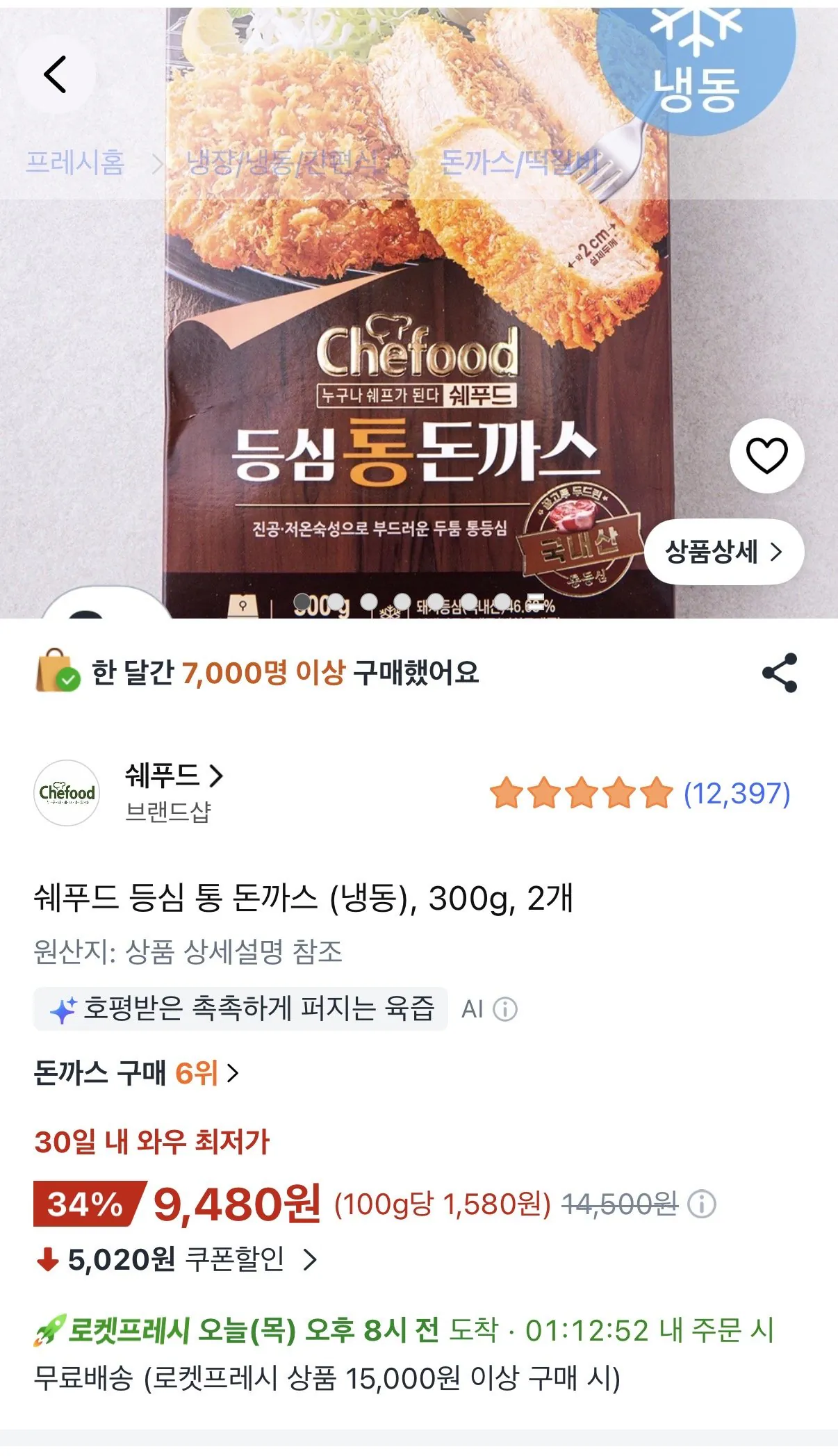 롯데 쉐푸드 등심 통 돈까스(냉동) 300g 2개