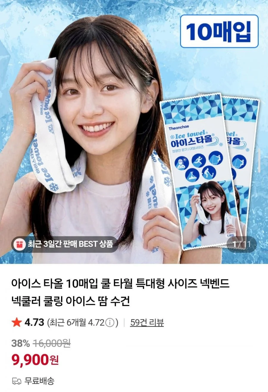 아이스 타올 10매입 쿨 타월 특대형 사이즈