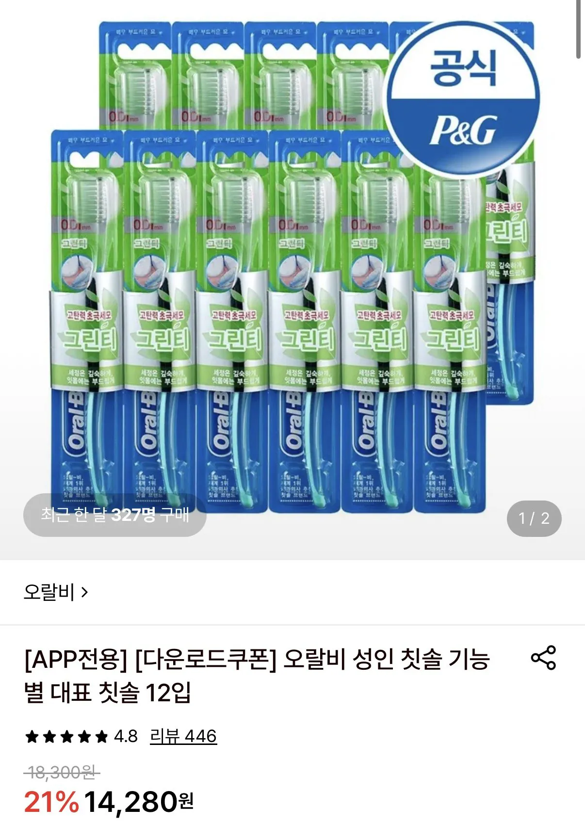 오랄비 칫솔 초미세모 그린티 12입