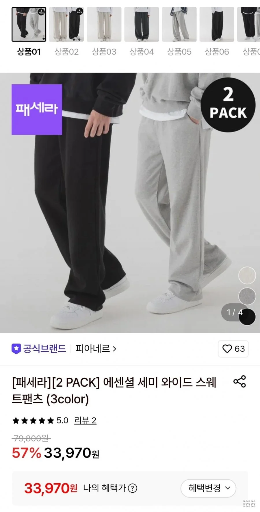 에센셜 세미와이드 추리닝 바지 2장