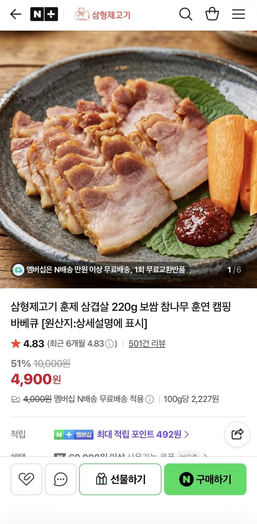 훈제 삼겹살 보쌈 220g