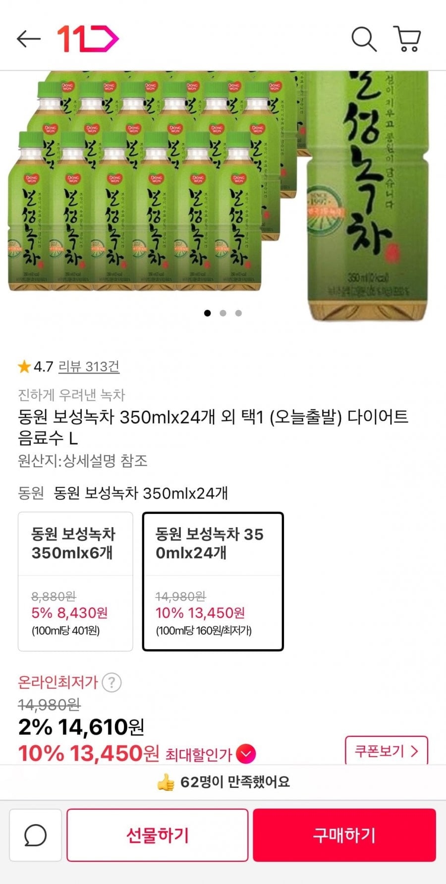 동원 보성녹차 350mlx24개