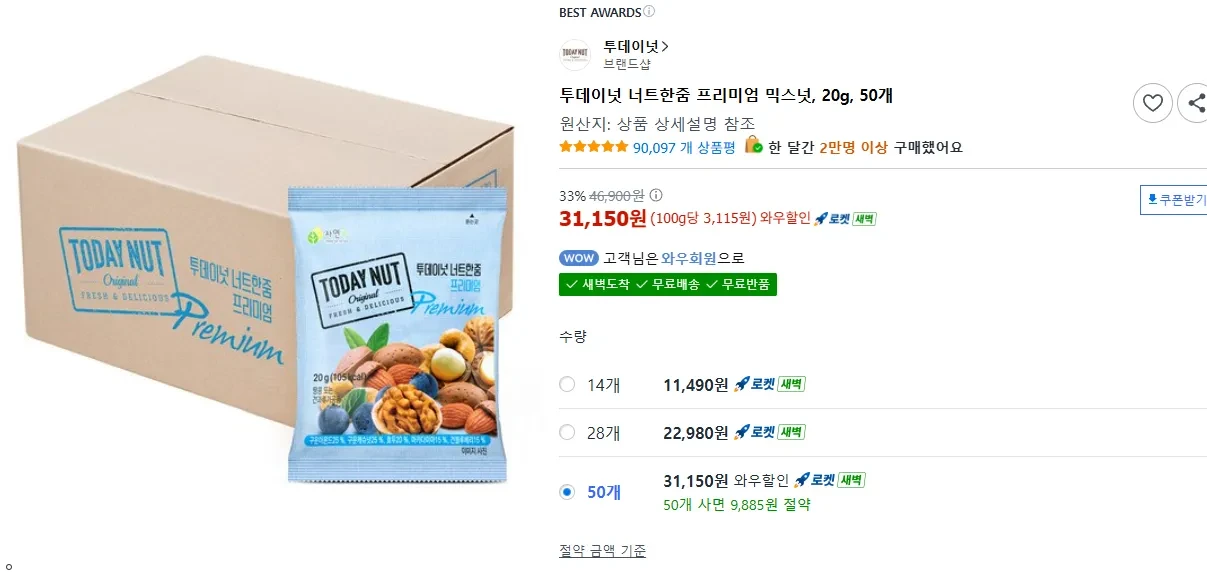 투데이넛 너트한줌 프리미엄 믹스넛, 20g, 50개