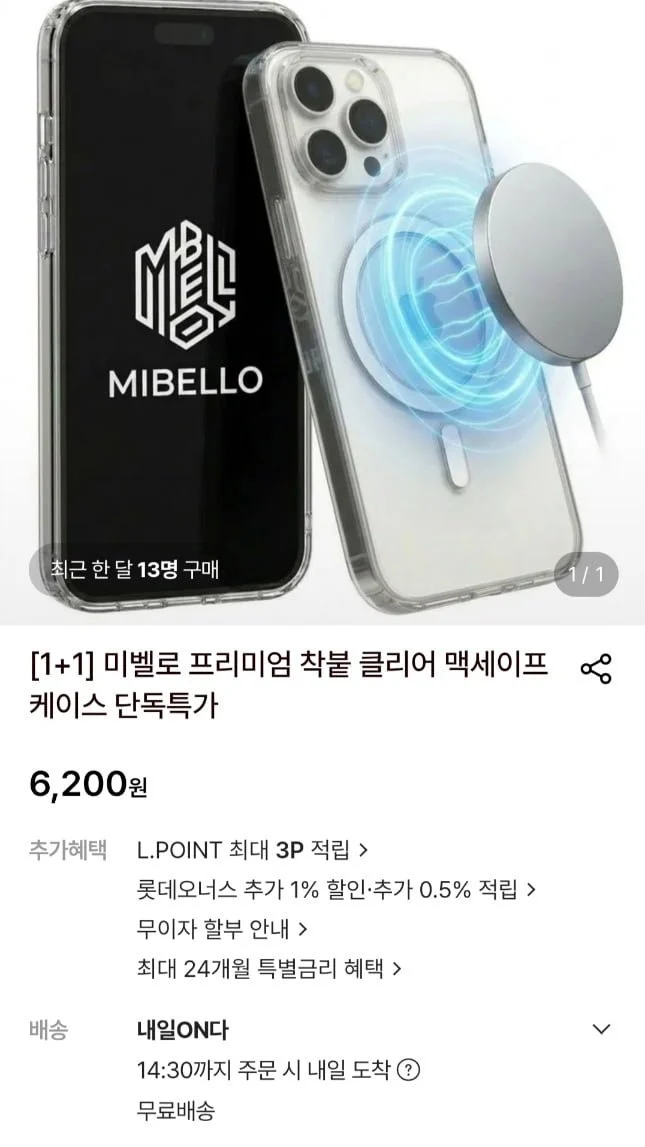 미벨로 맥세이프 아이폰 케이스 1+1