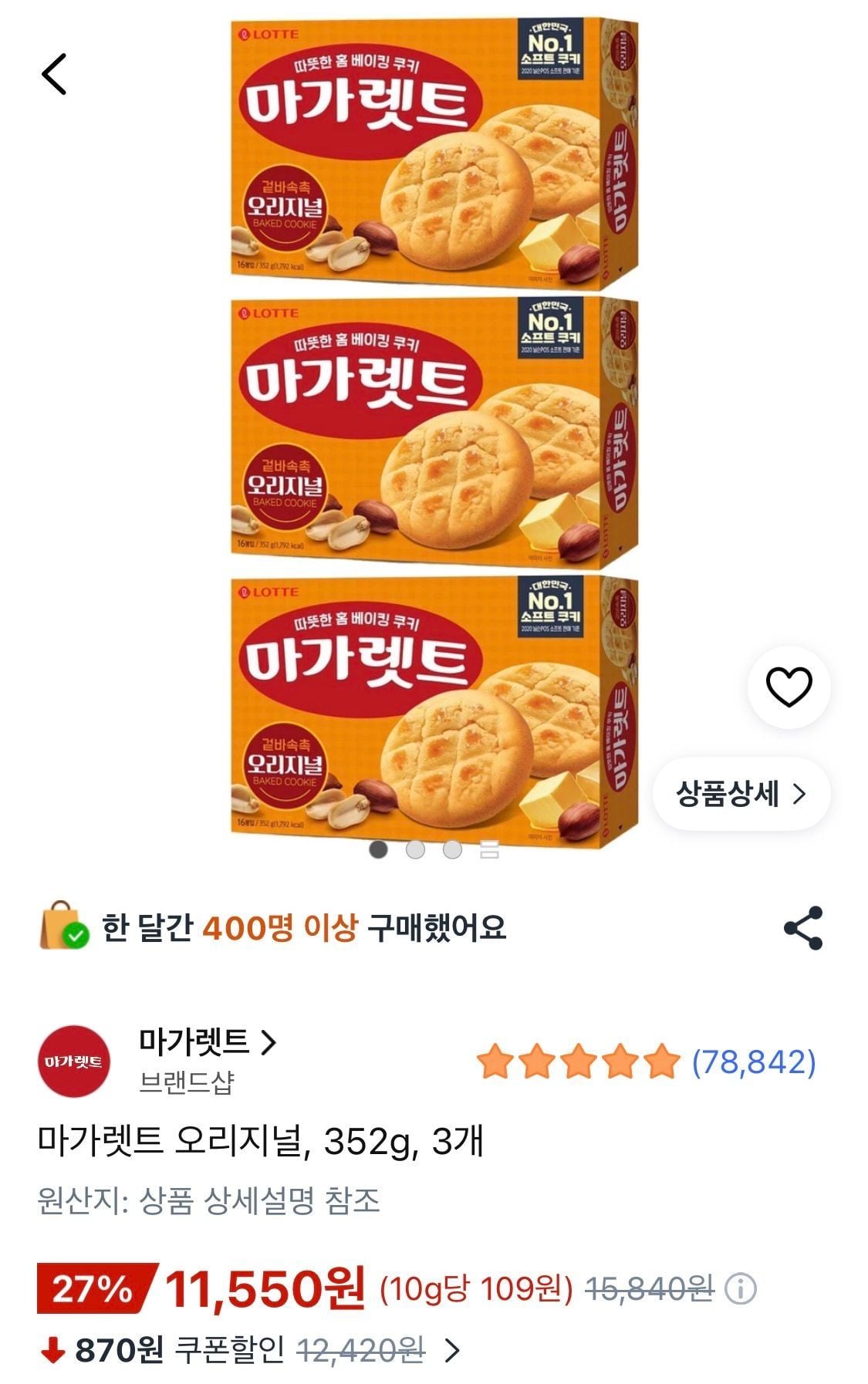 마가렛트 오리지널, 352g, 3개