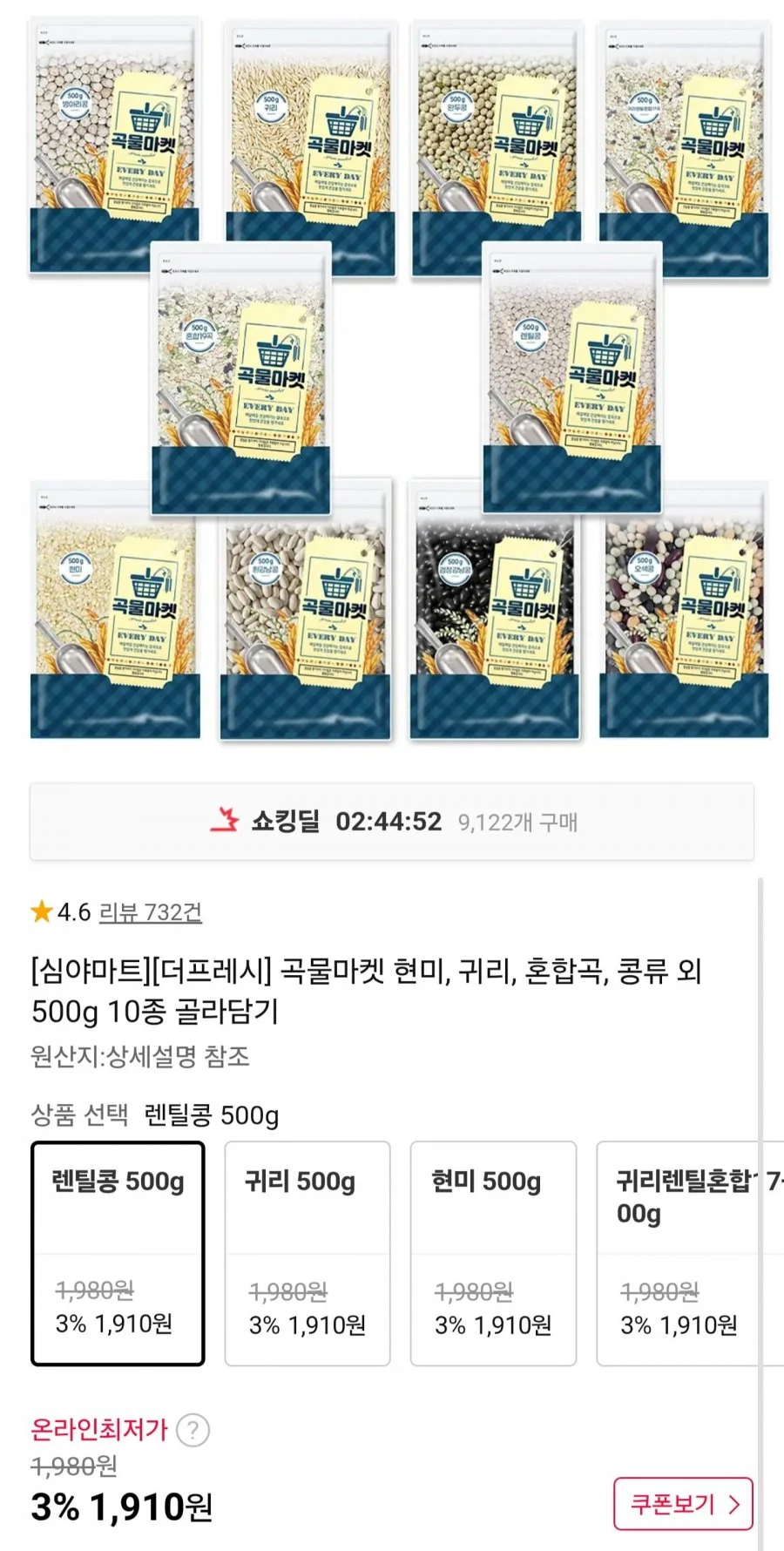 곡물마켓 잡곡 500g 10종 골라담기