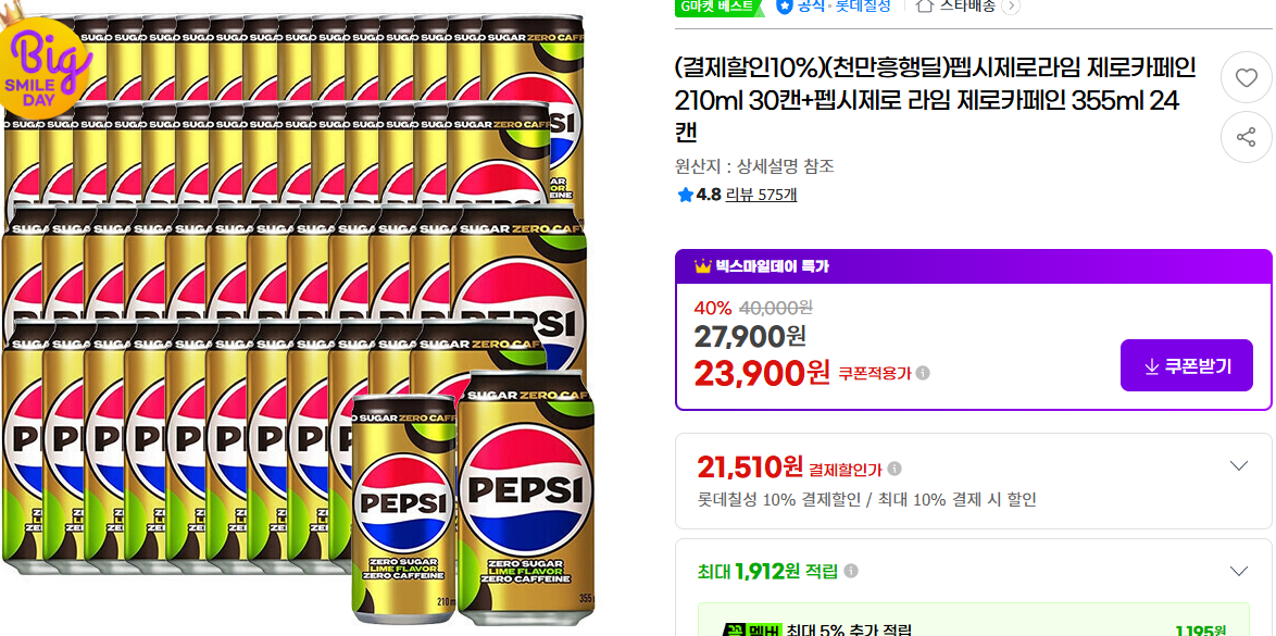 펩시제로라임 제로카페인 210ml 30캔 + 355ml 24캔