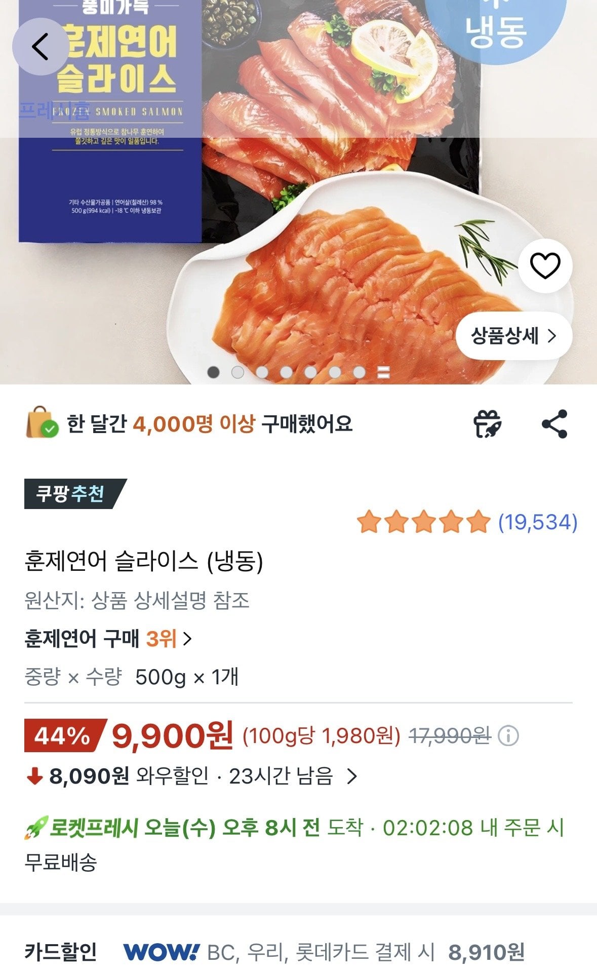 냉동 훈제연어 슬라이스 500g