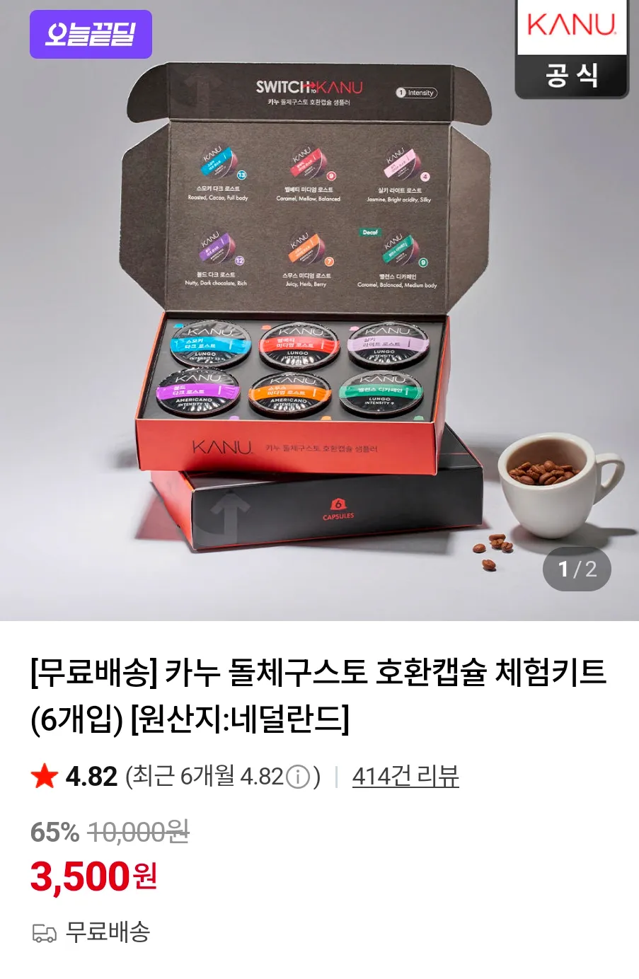 카누 돌체구스토 호환캡슐 체험키트(6개입)