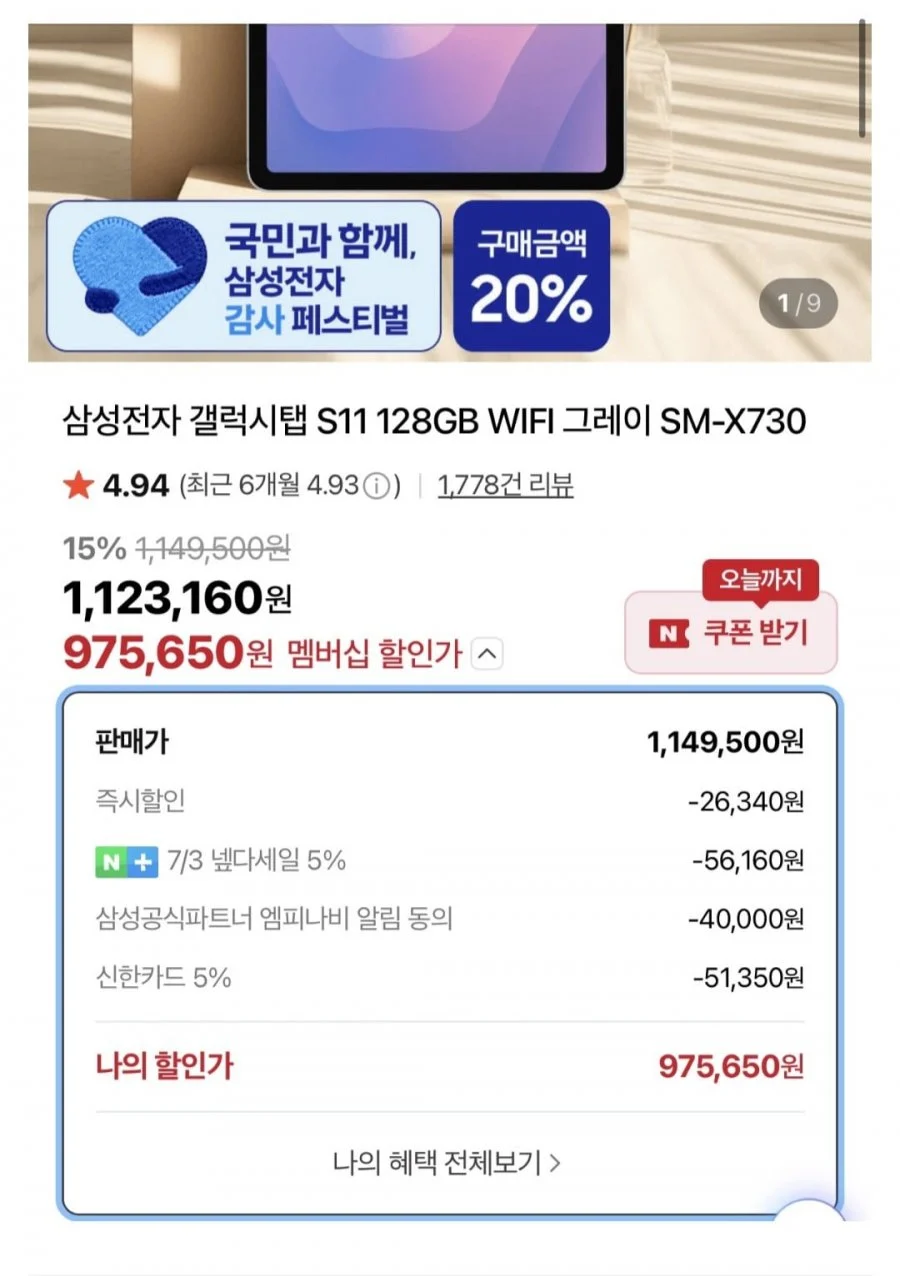 삼성전자 갤럭시탭 S11 128GB WIFI