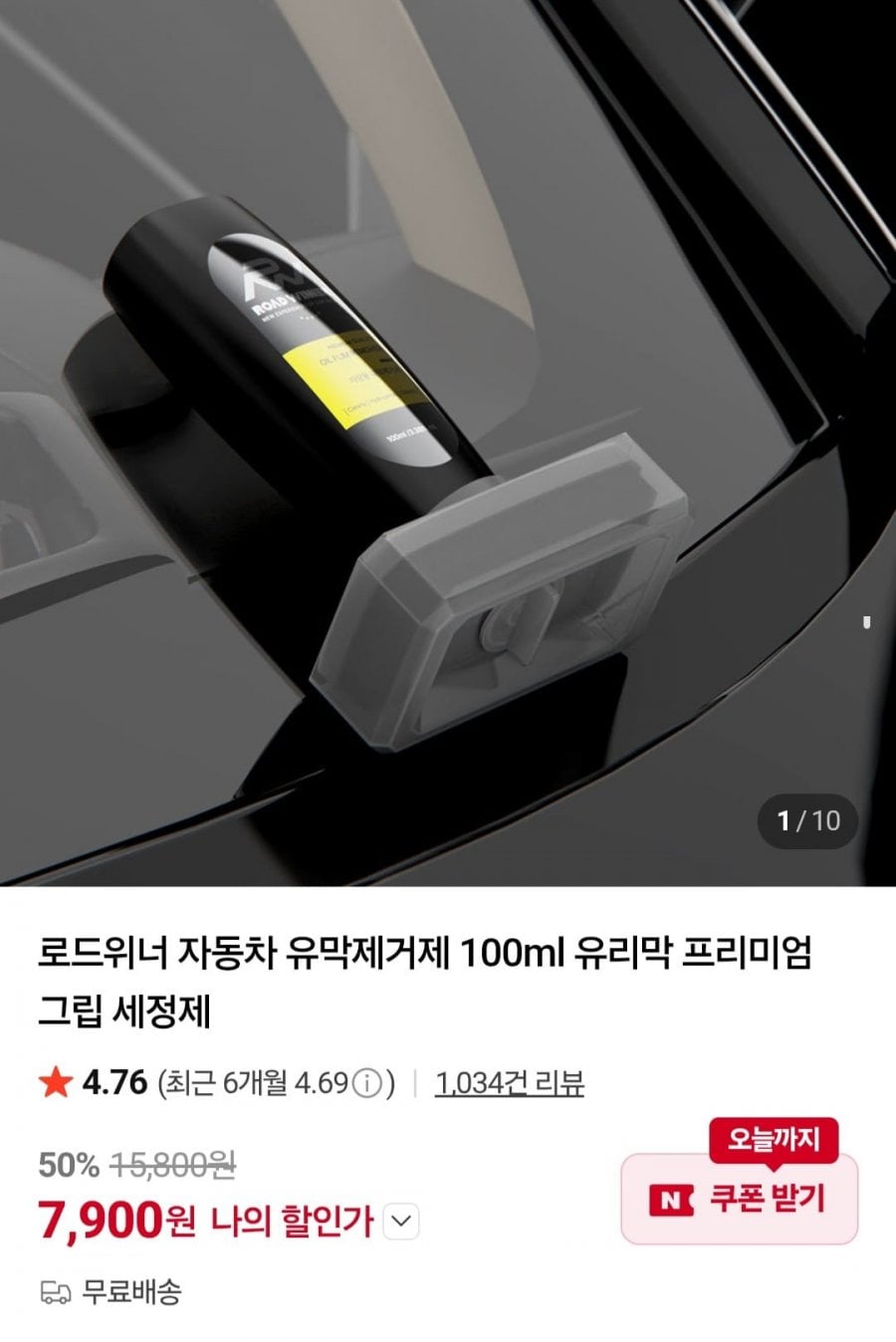 로드위너 자동차 유막제거제 100ml +타이어 휠 브러쉬 사은품증정